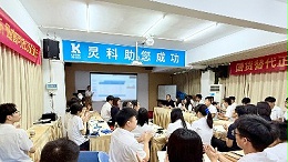 決戰2025！靈科超聲波這場會議信息量巨大！