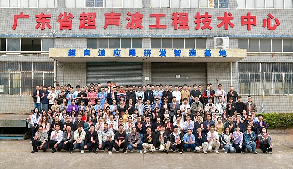 2026年靈科超聲波開工大吉