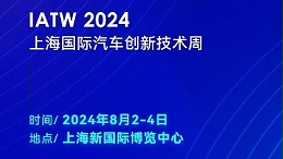 科技賦能，創(chuàng)新無限——靈科超聲波邀您共赴IATW 2024