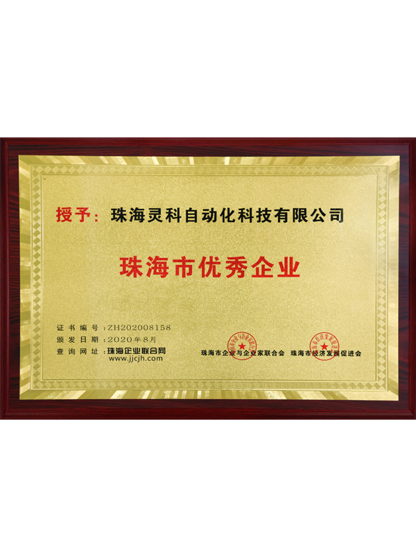 珠海市優(yōu)秀企業(yè)靈科超聲波