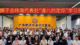 這場學(xué)習交流會，讓改變真實發(fā)生 | 珠海代表處“逢八約定你"首期紀實