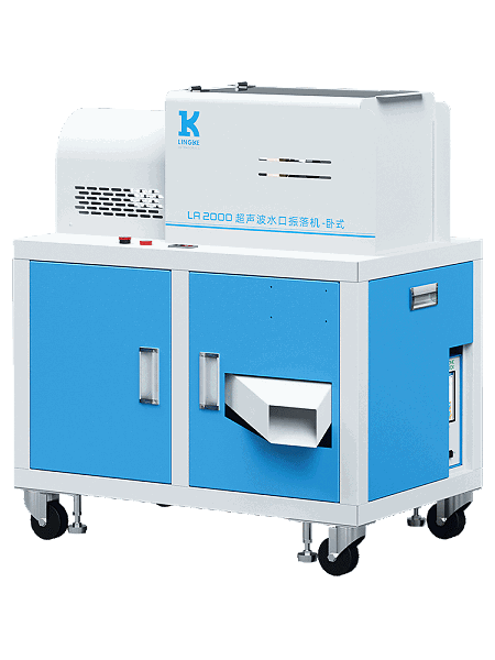 20kHz-2500W LA2000 靈科超聲波水口振落機（臥式）數字