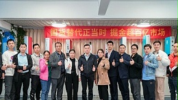 國貨替代 深耕2025——靈科超聲波召開務(wù)實會