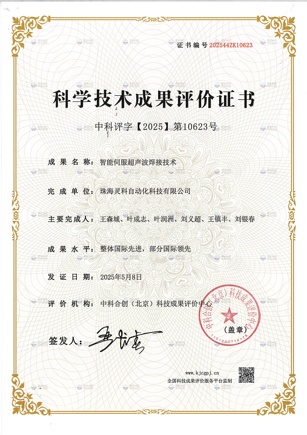 科技技術(shù)成果評價(jià)證書202505_00