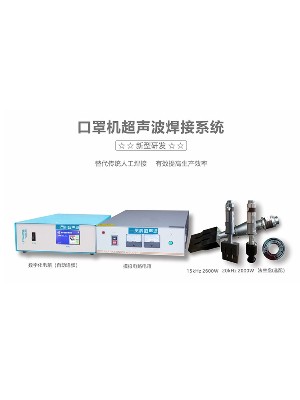 15/20kHz-2000/2600W 口罩機(jī)超聲波配套