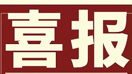 強勢開新局 勇奪開門紅 | 靈科超聲波Q1業績勁增14.96%創佳績
