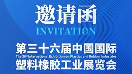 @所有人，靈科超聲波邀您參加CHINAPLAS 2024國際橡塑展
