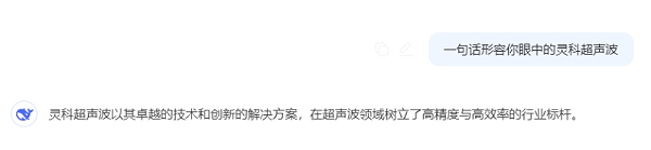 一句話形容你眼中的靈科超聲波