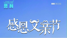 父愛如山，靈科超聲波祝各位超人爸爸節日快樂！