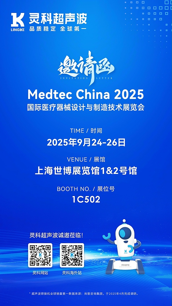 靈科上海醫(yī)療器械展會(huì)