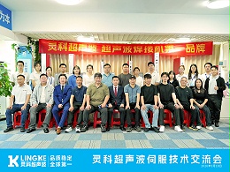 錨定國貨轉化新方向，與靈科超聲波共探伺服焊接技術升級迭代