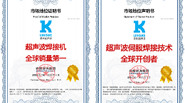 全球開創(chuàng)者+全球銷量第一！靈科超聲波雙料認證引發(fā)行業(yè)關(guān)注