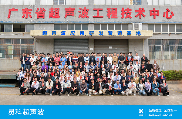 靈科超聲波