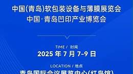 效能突破？青島軟包裝展 · 靈科超聲波焊接機開放實測，現(xiàn)場試了就知道！