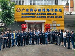 獅訊 | 珠海市殘疾人專(zhuān)門(mén)協(xié)會(huì)和廣東獅子會(huì)珠海代表處辦公活動(dòng)場(chǎng)所揭牌儀式