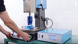 靈科超聲波焊接機中超聲波各元件的應(yīng)用