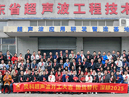 共筑香洲高質(zhì)量發(fā)展丨靈科超聲波受邀出席高質(zhì)量發(fā)展大會