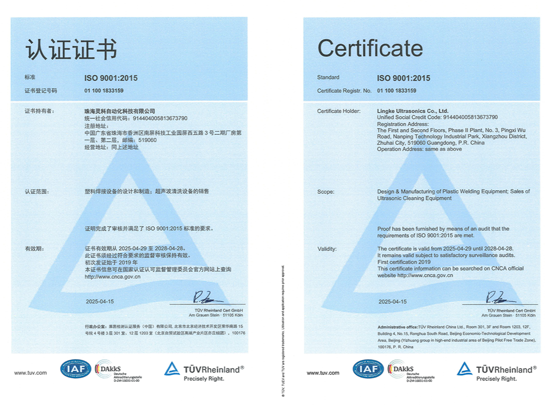 手握ISO 9001文牒：靈科超聲波以“質量管理體系”領航<i style='color:red'>高端制造</i>