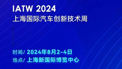 科技賦能，創新無限——靈科超聲波邀您共赴IATW 2024