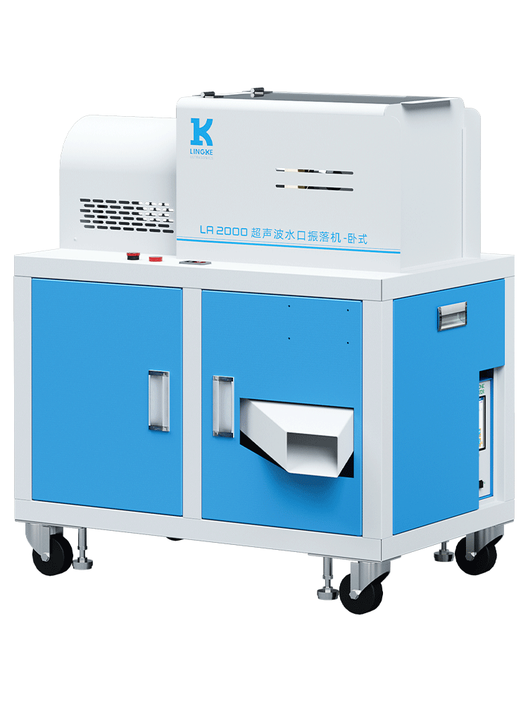 20kHz-2500W LA2000 靈科超聲波水口振落機（臥式）數字