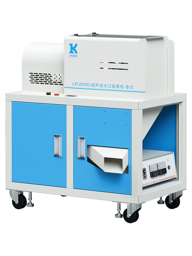20kHz-2500W LA2000 靈科超聲波水口振落機（臥式） 模擬