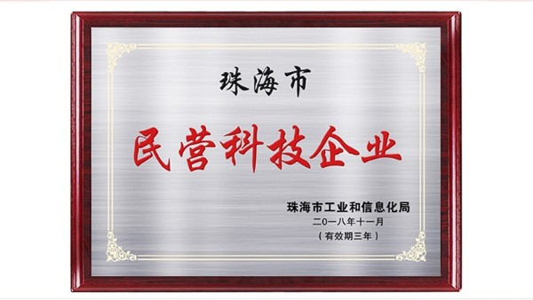 喜報丨靈科通過珠海市民營科技企業(yè)認定