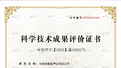 國際先進、國際領先！靈科超聲波喜獲科技成果證書！