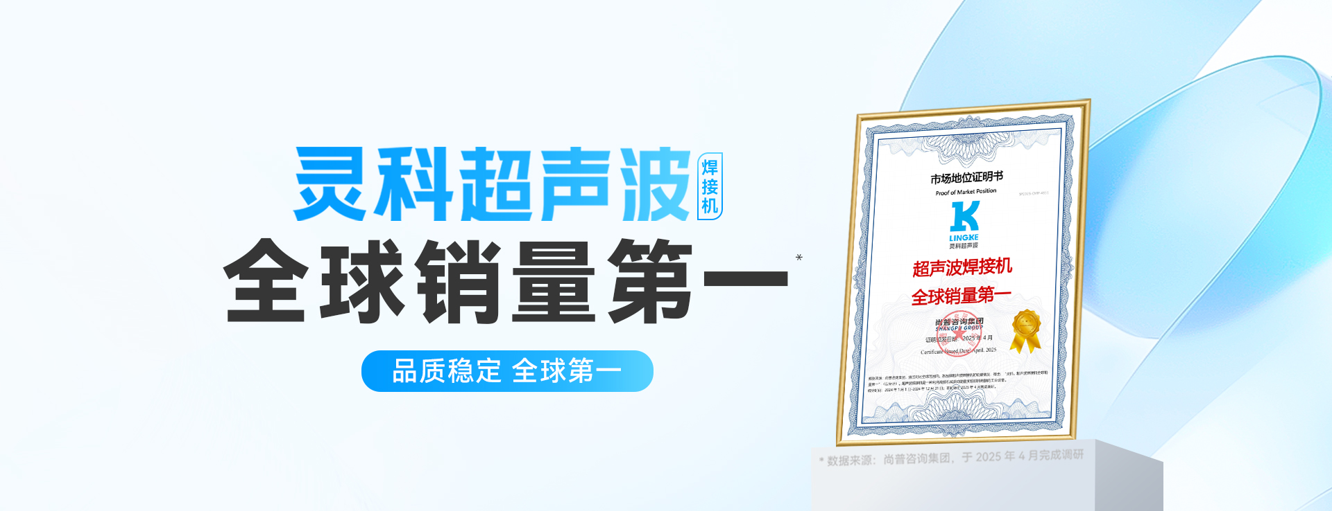 靈科超聲波全球銷量第一