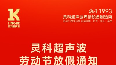 叮！五一勞動(dòng)節(jié)放假安排及提前備貨提醒，請查收！