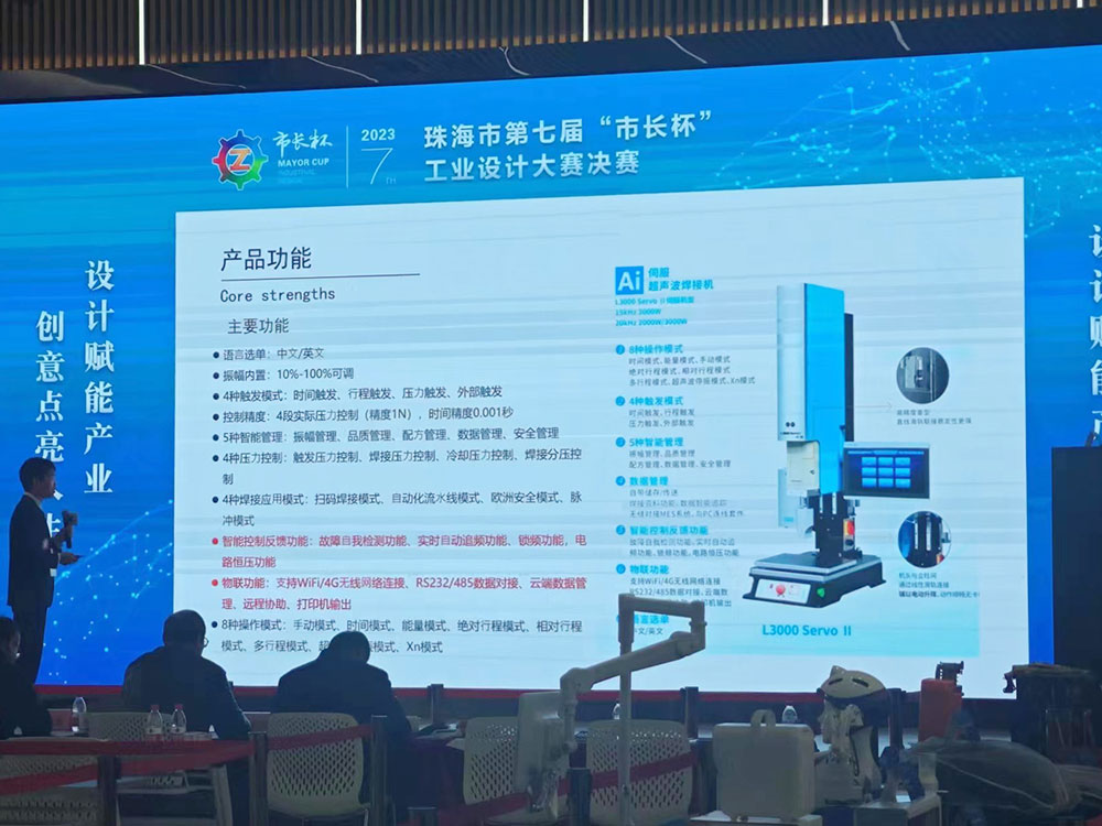 捷報(bào)！靈科超聲波獲珠海市第七屆“市長(zhǎng)杯”工業(yè)設(shè)計(jì)大賽優(yōu)秀獎(jiǎng)