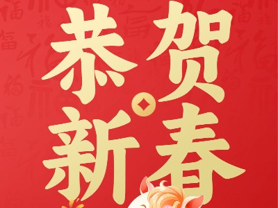 2026馬年新春賀歲：駿馬奔騰迎祥瑞，萬(wàn)象更新福滿門