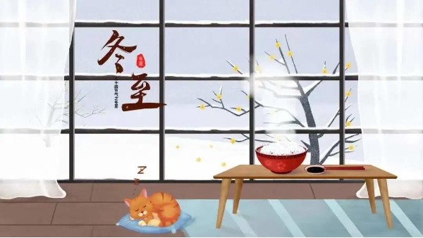 冬至，愿所有美好如期而至！