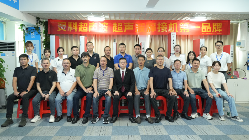 靈科超聲波技術(shù)交流會