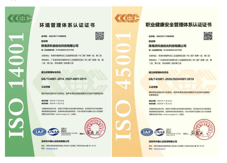 手握國際雙認證“金鑰匙”，靈科超聲波贏得全球市場通行證！