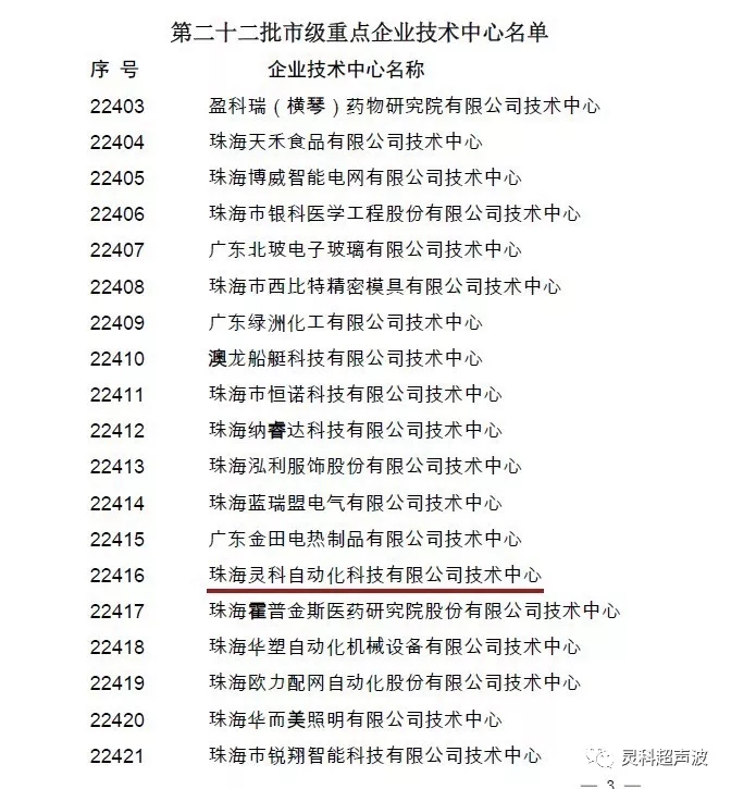 珠海超聲波技術(shù)企業(yè)