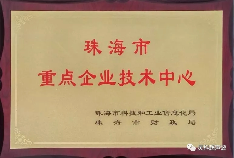 靈科超聲波技術(shù)實力