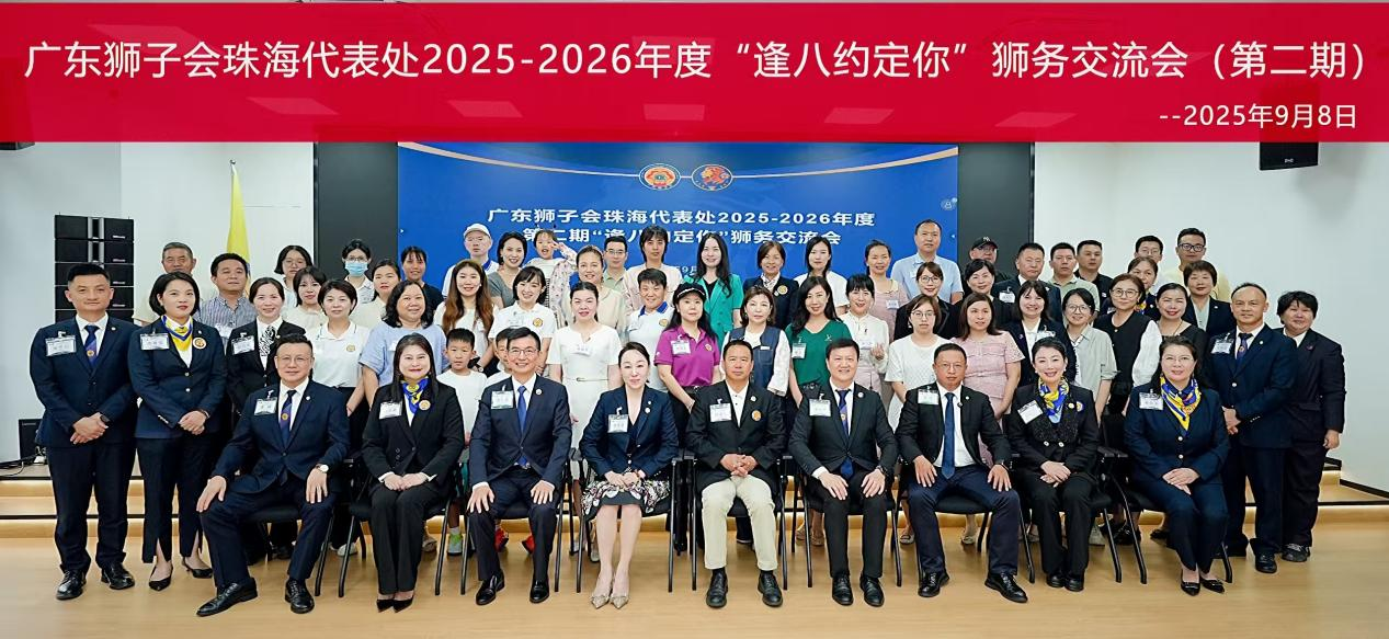 廣東獅子會(huì)